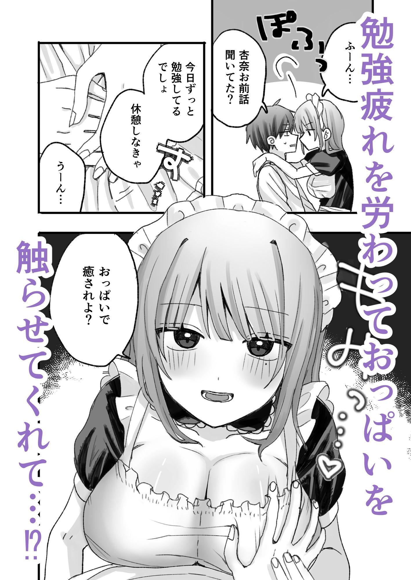 オナホ妹の乳首をひたすらいじめる本 サンプル2ページ目