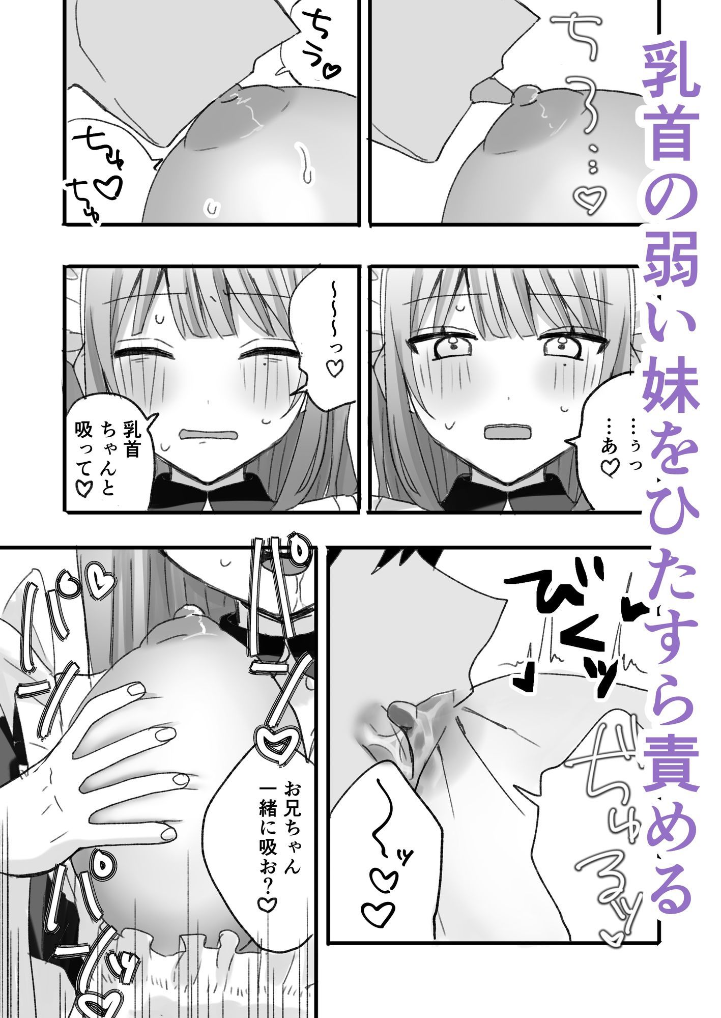 オナホ妹の乳首をひたすらいじめる本 サンプル3ページ目