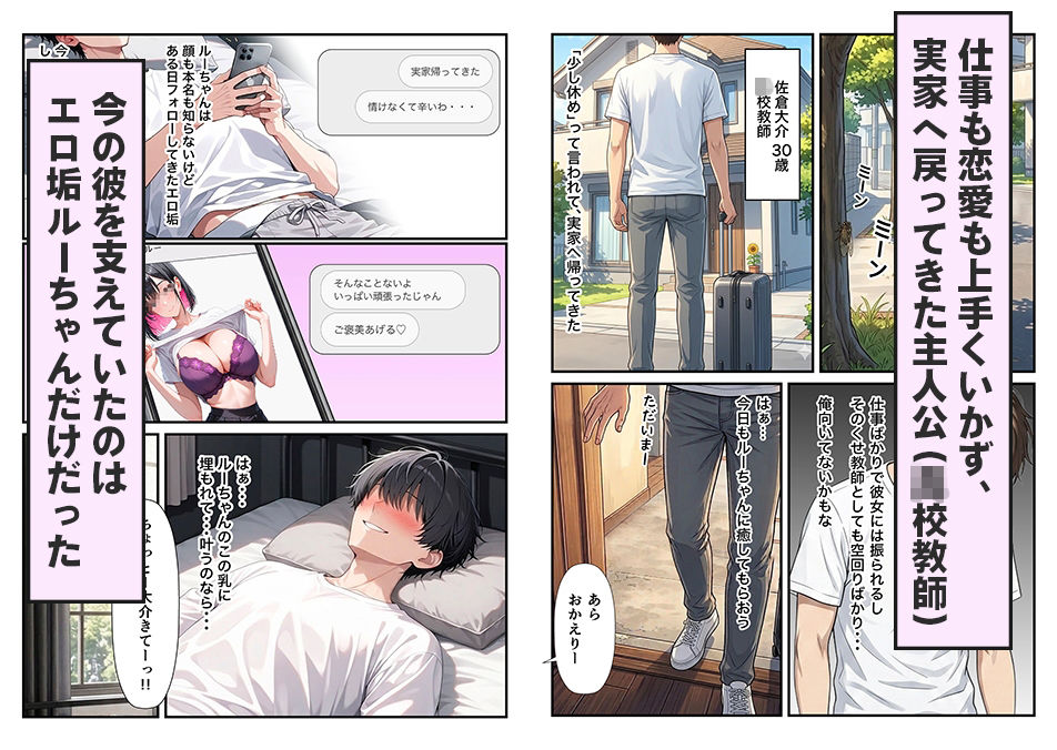 地味な元教え子がギャルエロ垢で俺を誘惑！？寸止め焦らしの後はご褒美イチャラブSEX サンプル1ページ目