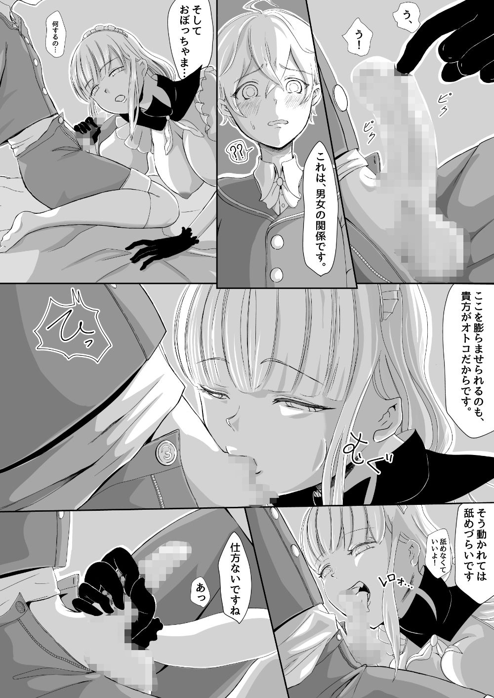 アルフレッド少年の形成 サンプル1ページ目