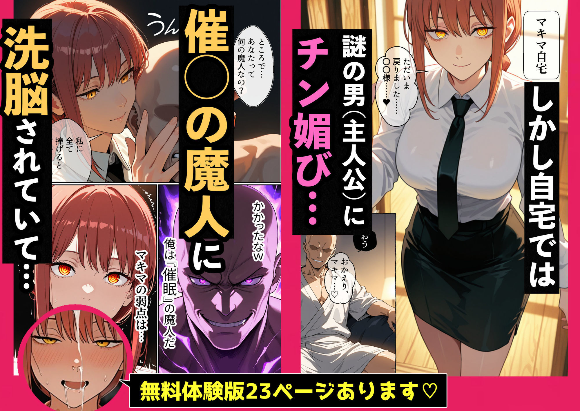 催◯の魔人 1〜マ◯マとパ◯ーを洗脳わからせ思考改変調教〜デ◯ジの前で見せつけセックス精液依存お漏らし肉便器化で公安酒池肉林〜 サンプル2ページ目