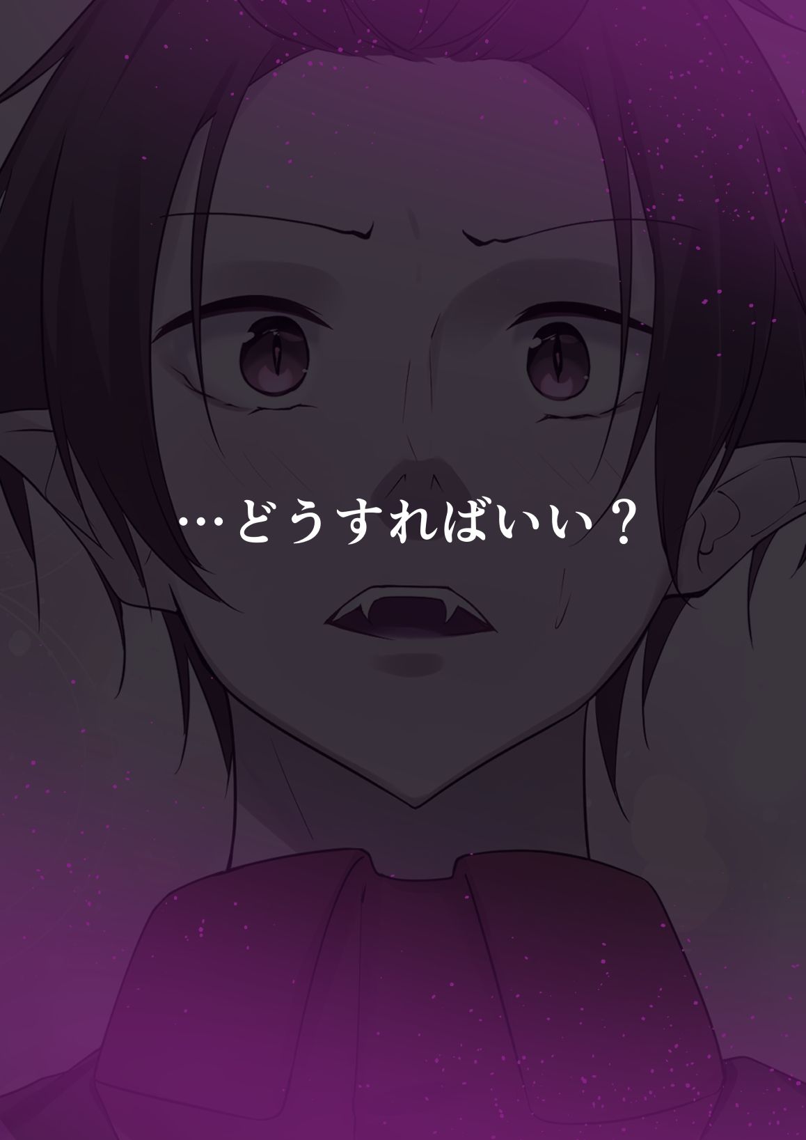 聖なる魔法使いであろうと、灰になるまで愛す覚悟が僕にはある。 サンプル3ページ目