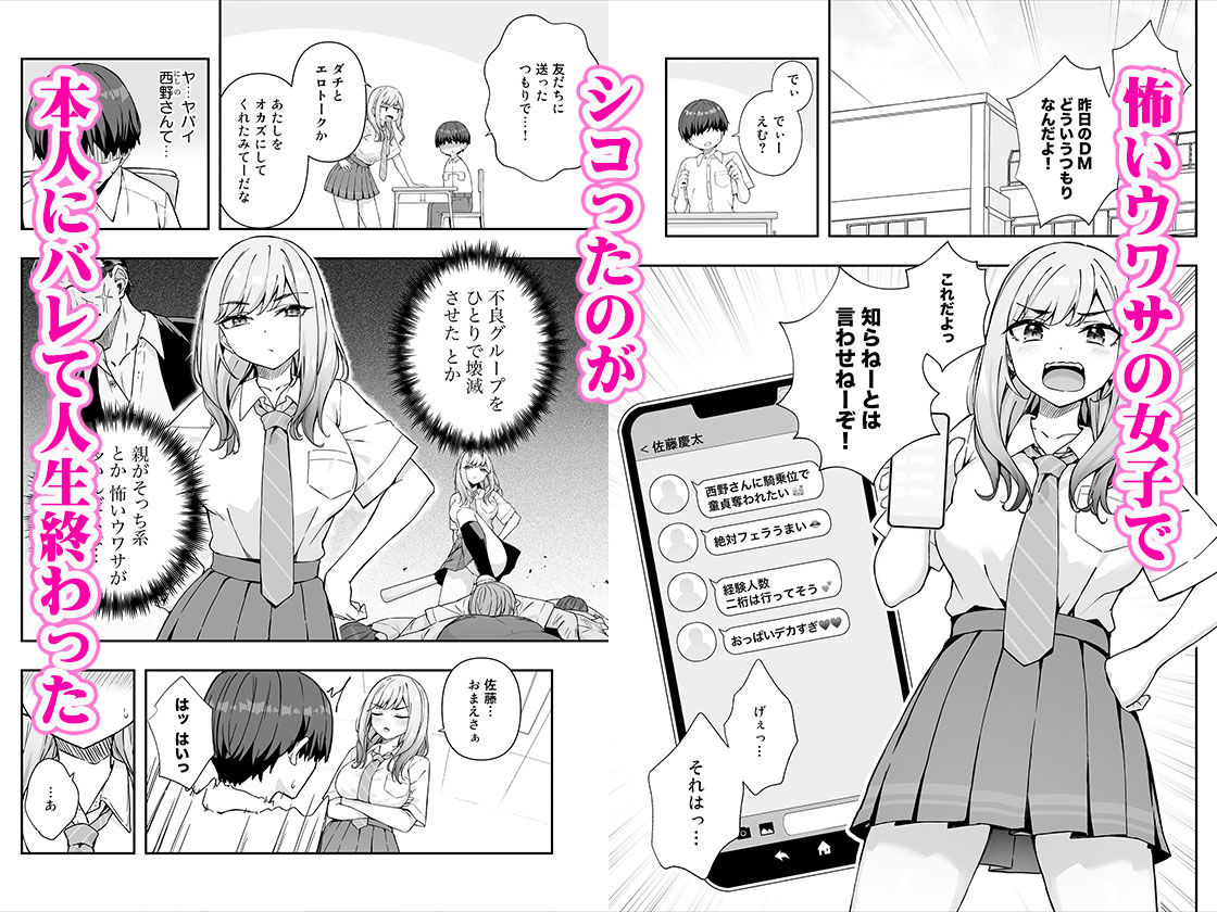 不良ギャルでエロ妄想してたら本人にバレた件 サンプル1ページ目