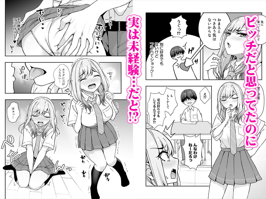不良ギャルでエロ妄想してたら本人にバレた件 サンプル2ページ目
