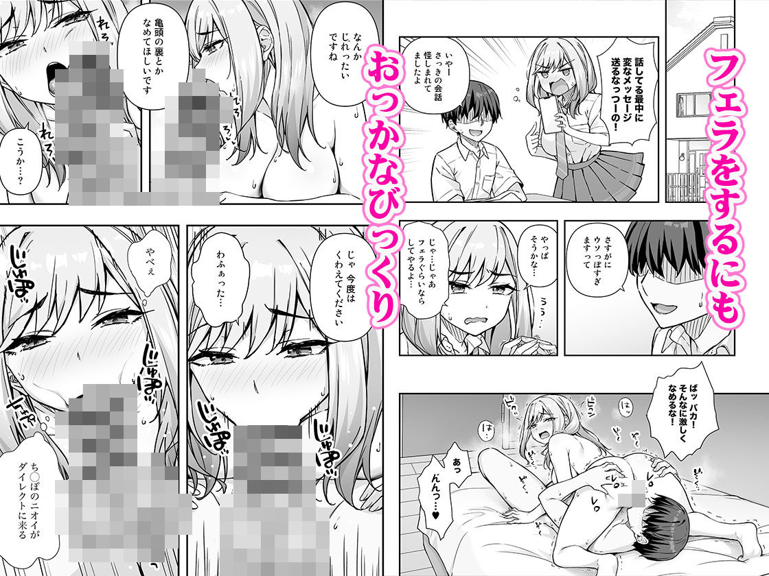 不良ギャルでエロ妄想してたら本人にバレた件 サンプル4ページ目