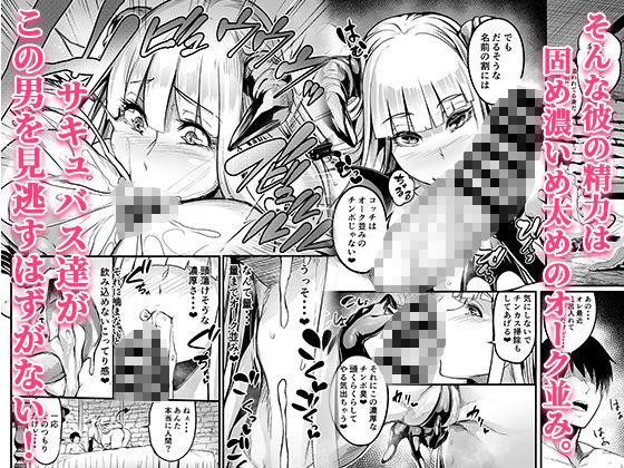 ようこそ！サキュバス街へ≪総集編≫ サンプル2ページ目