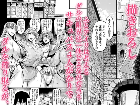 ようこそ！サキュバス街へ≪総集編≫ サンプル9ページ目
