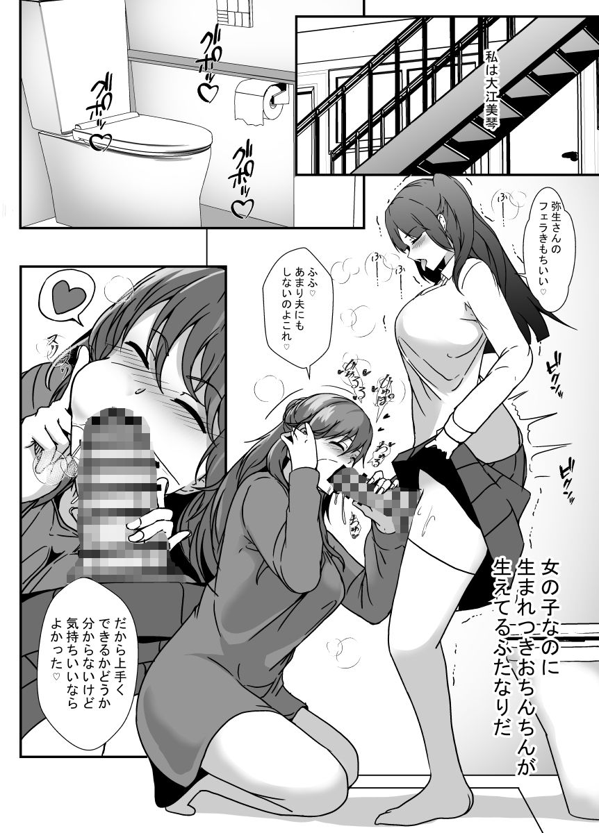 となりの母娘はふたなり娘のおちんぽケース2 サンプル1ページ目