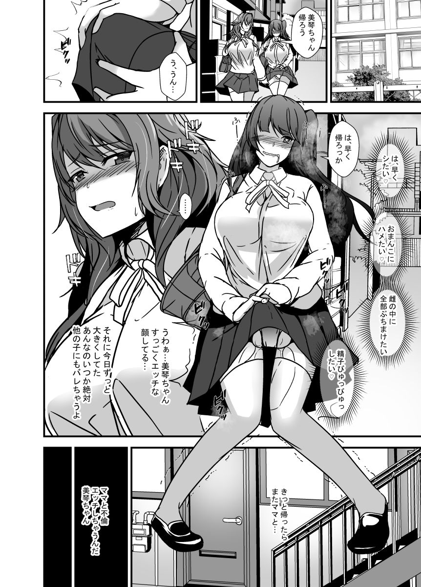 となりの母娘はふたなり娘のおちんぽケース2 サンプル2ページ目