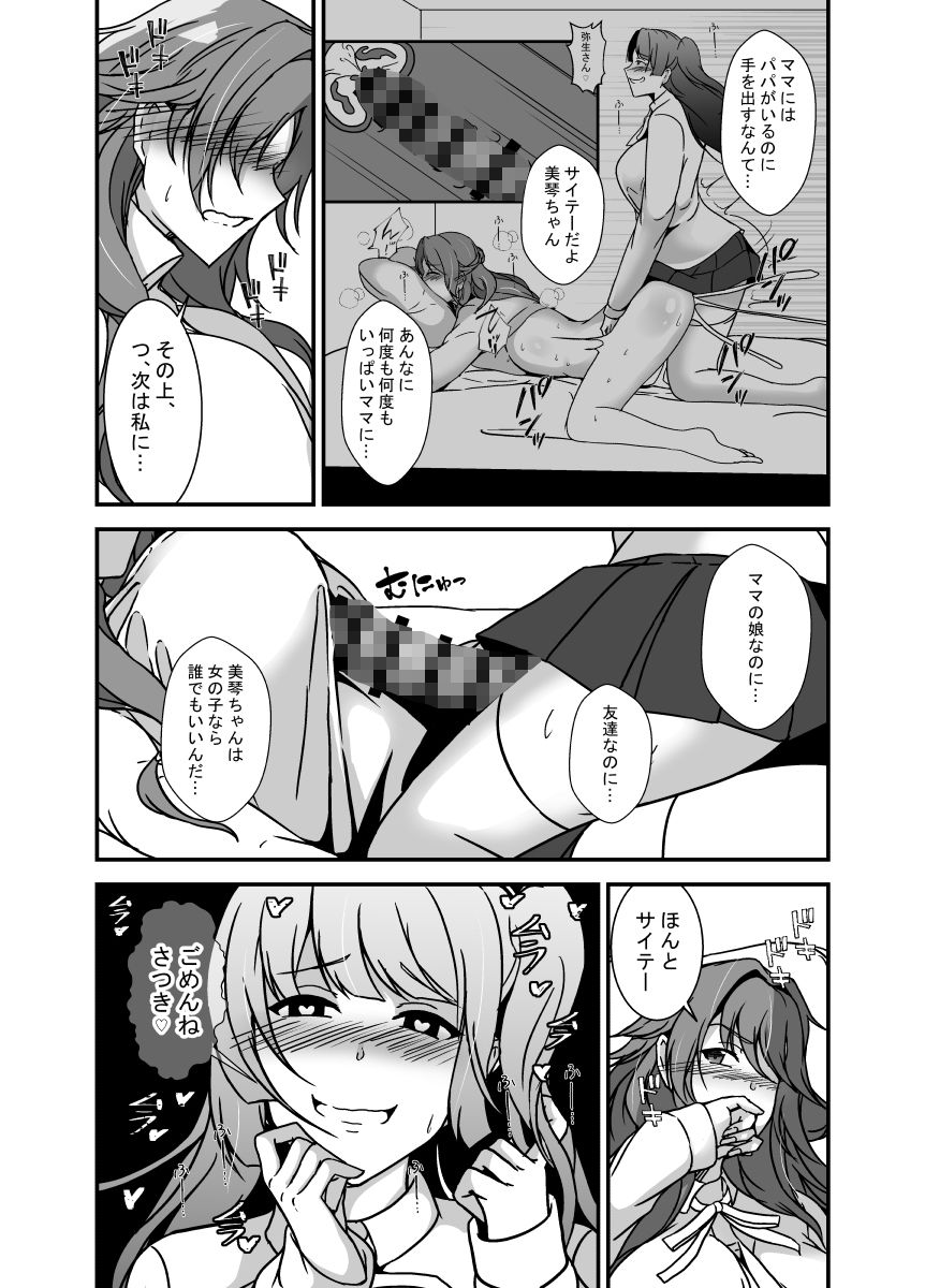 となりの母娘はふたなり娘のおちんぽケース2 サンプル5ページ目