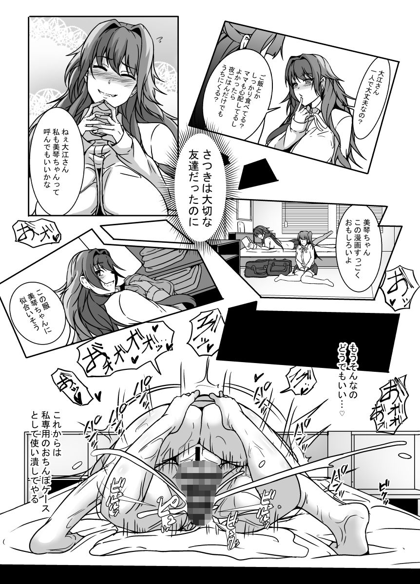 となりの母娘はふたなり娘のおちんぽケース2 サンプル9ページ目