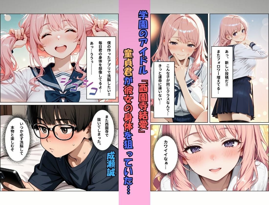 生徒会長で学園のアイドルを洗脳して性奴●にする話 サンプル1ページ目