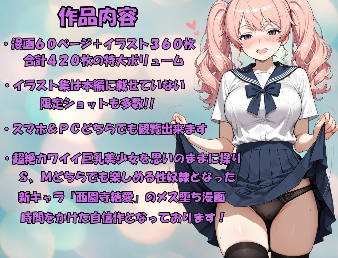 生徒会長で学園のアイドルを洗脳して性奴●にする話 サンプル10ページ目
