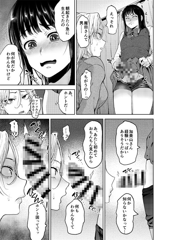 恋する乙女、ふたなりになる。 サンプル1ページ目