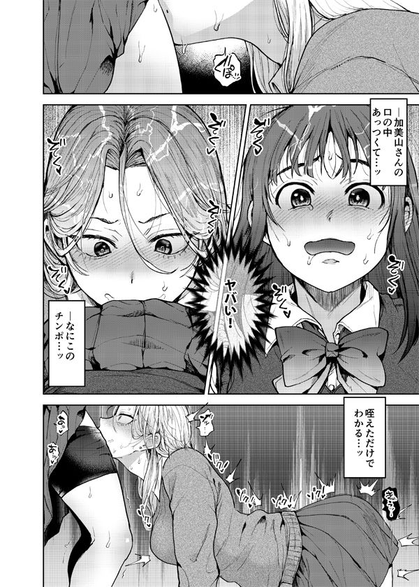 恋する乙女、ふたなりになる。 サンプル2ページ目