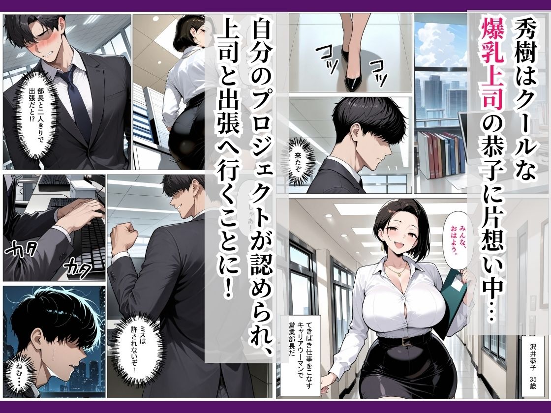 クールな爆乳女上司と出張先で理性崩壊絶頂生ハメHした話 サンプル1ページ目