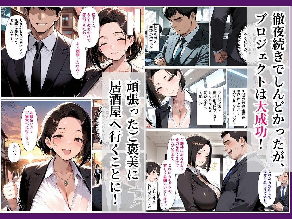 クールな爆乳女上司と出張先で理性崩壊絶頂生ハメHした話 サンプル2ページ目