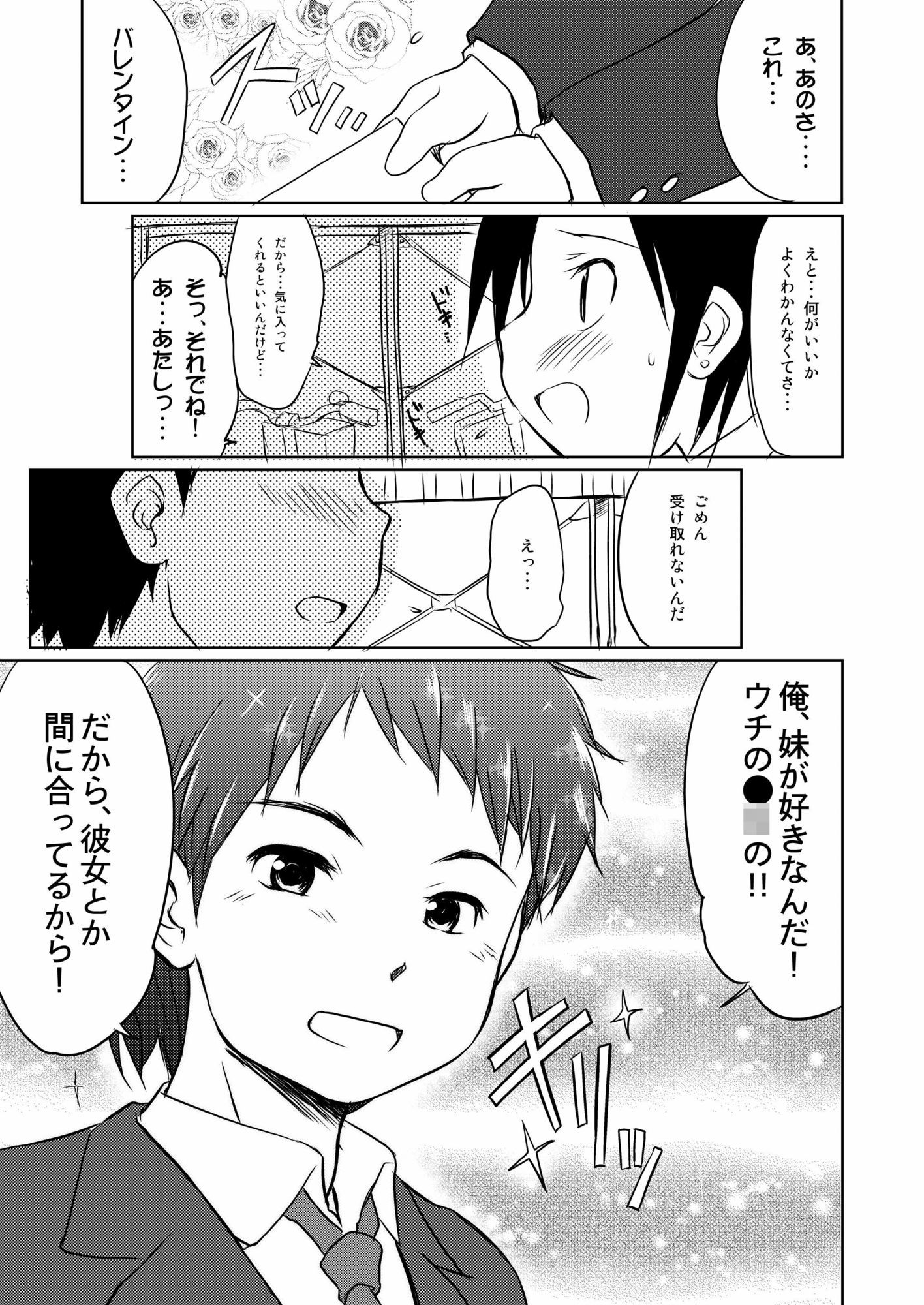 妹はみんなお兄ちゃんが好き！〜みずき〜 サンプル2ページ目