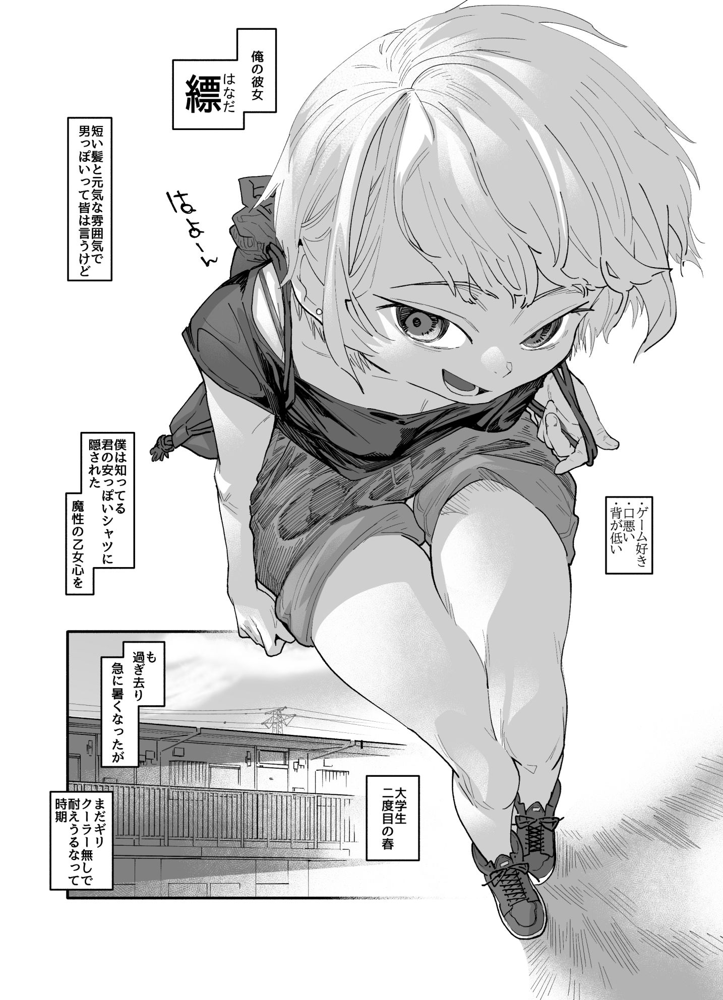 ボーイッシュ彼女、僕だけの乙女心。 サンプル2ページ目