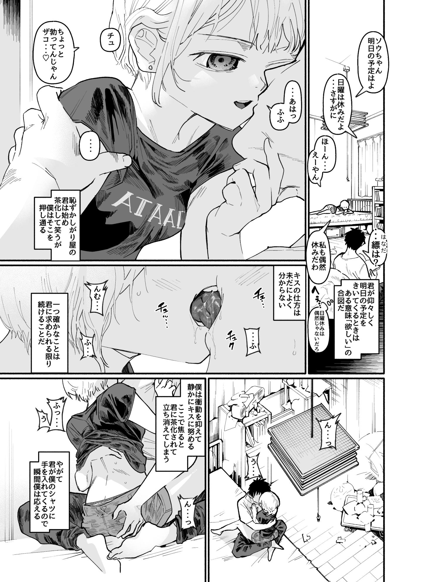 ボーイッシュ彼女、僕だけの乙女心。 サンプル3ページ目