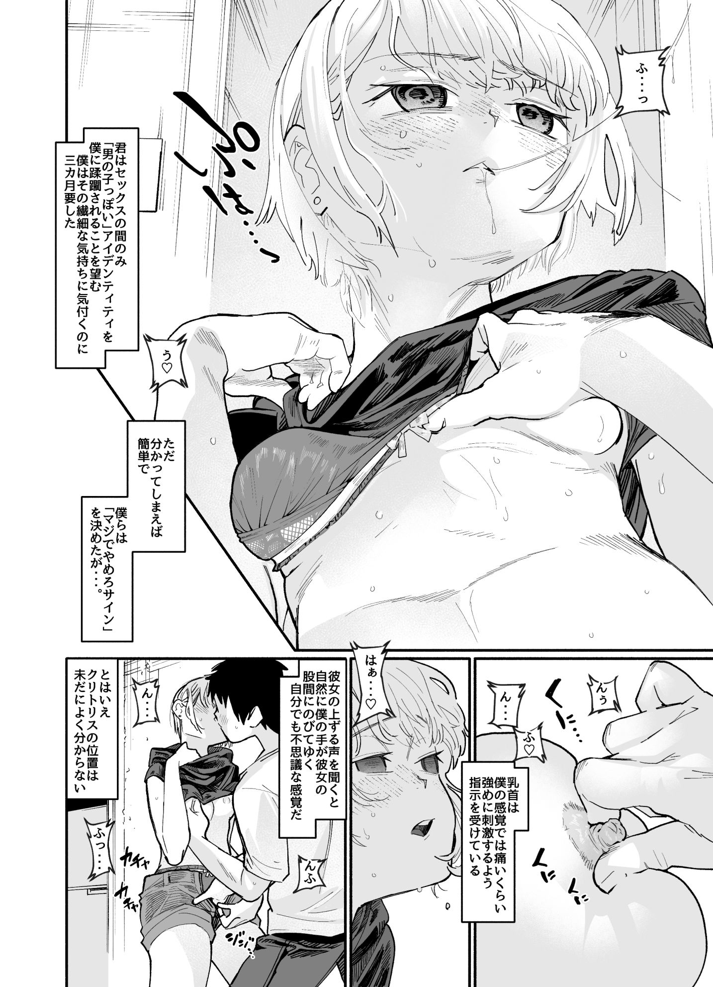 ボーイッシュ彼女、僕だけの乙女心。 サンプル4ページ目