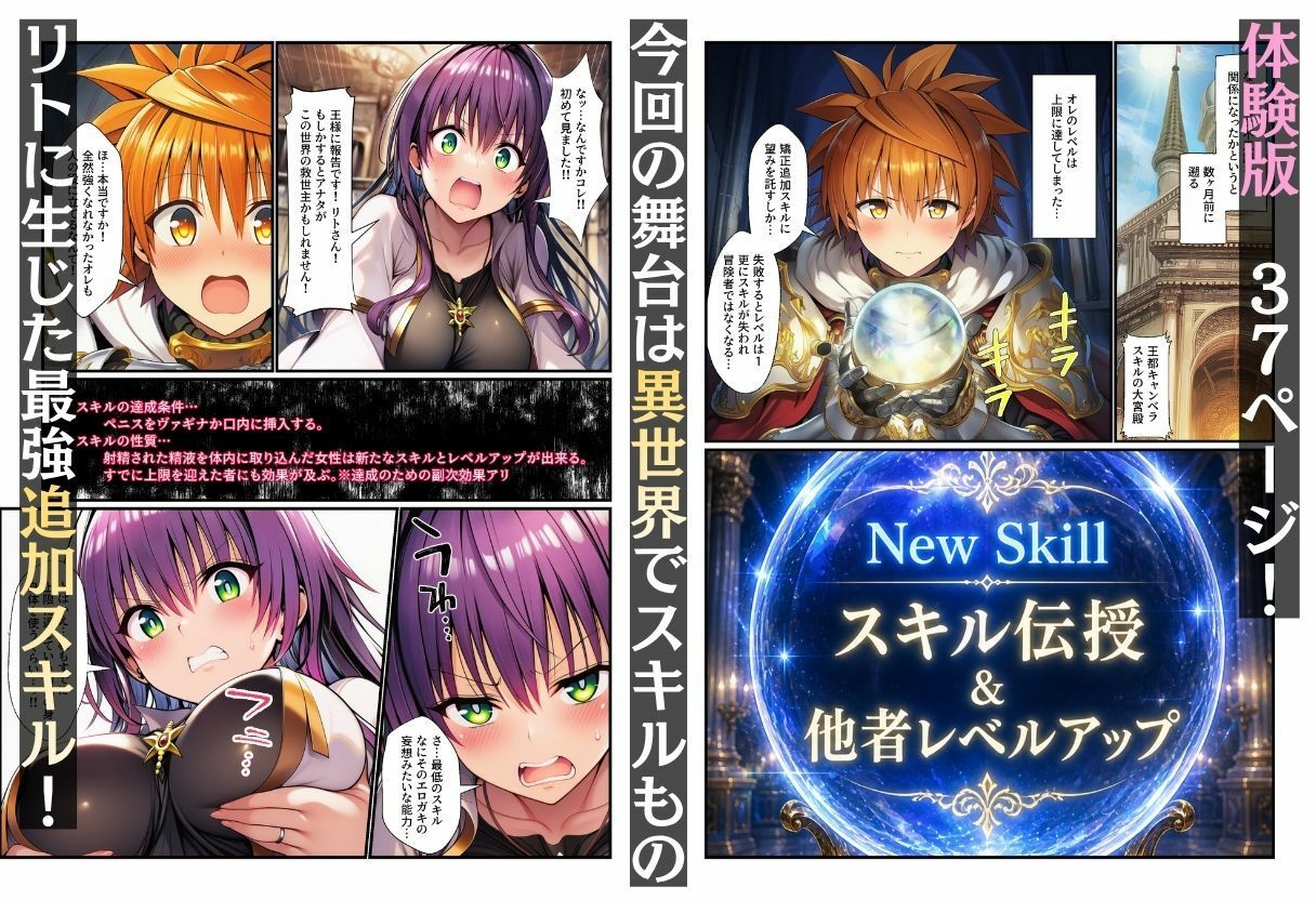 異世界とらぶるのチートスキルが中出しと口内射精でLV上限解放！ サンプル1ページ目