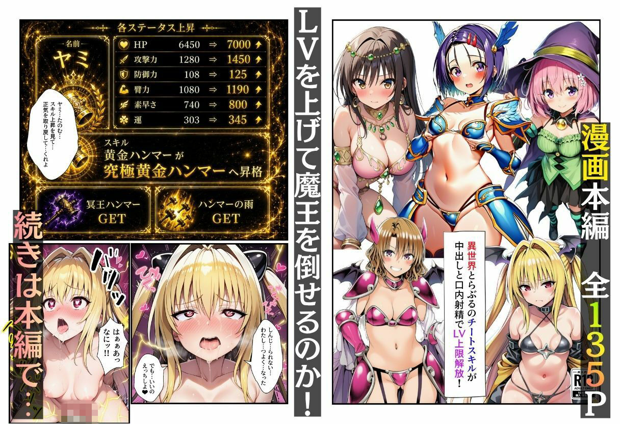 異世界とらぶるのチートスキルが中出しと口内射精でLV上限解放！ サンプル8ページ目