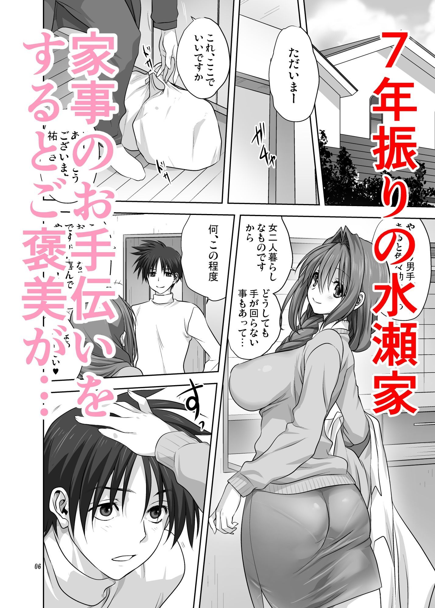 秋子さんといっしょ16 サンプル2ページ目