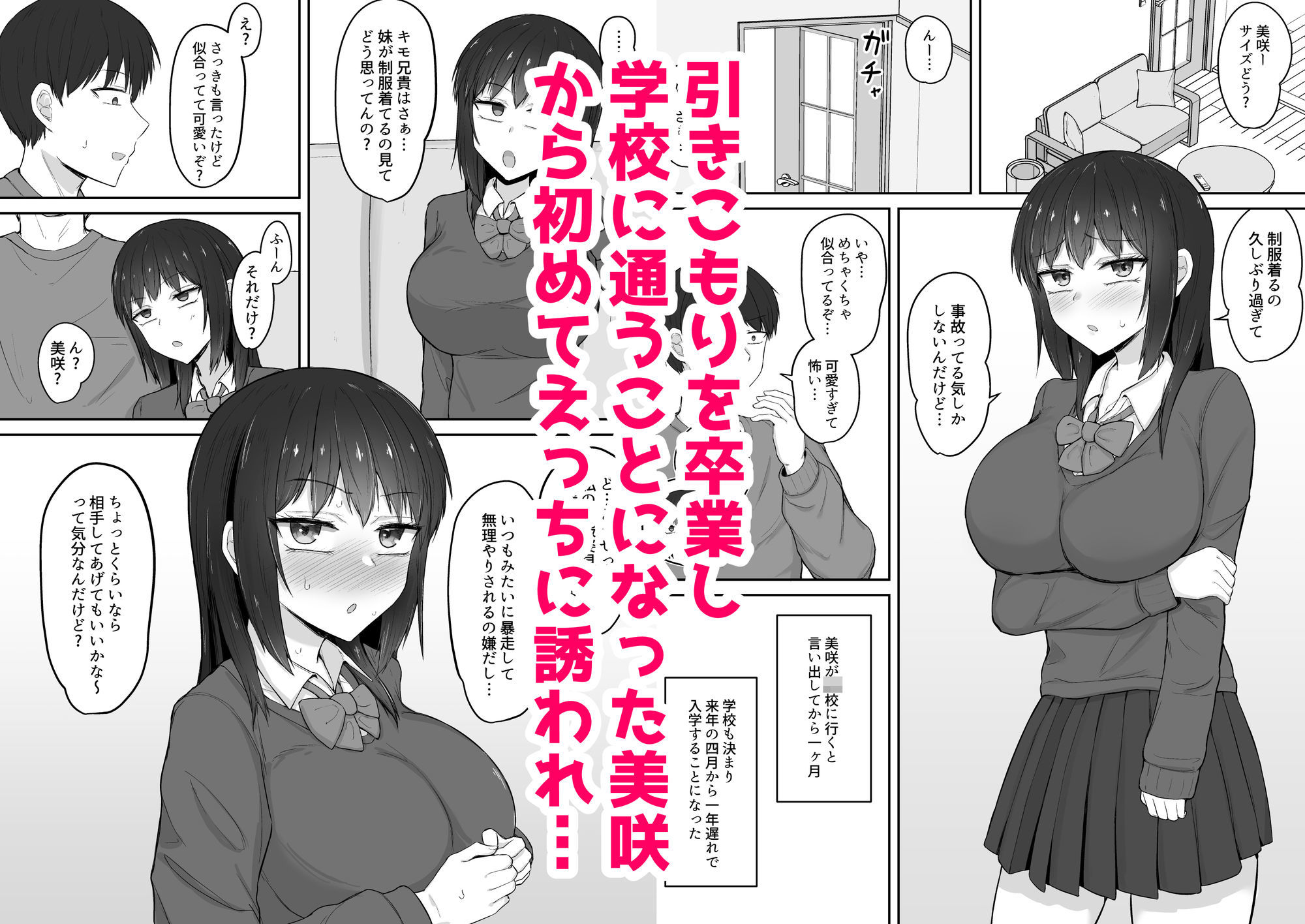 引きこもりの妹は俺専用生オナホ4 サンプル1ページ目