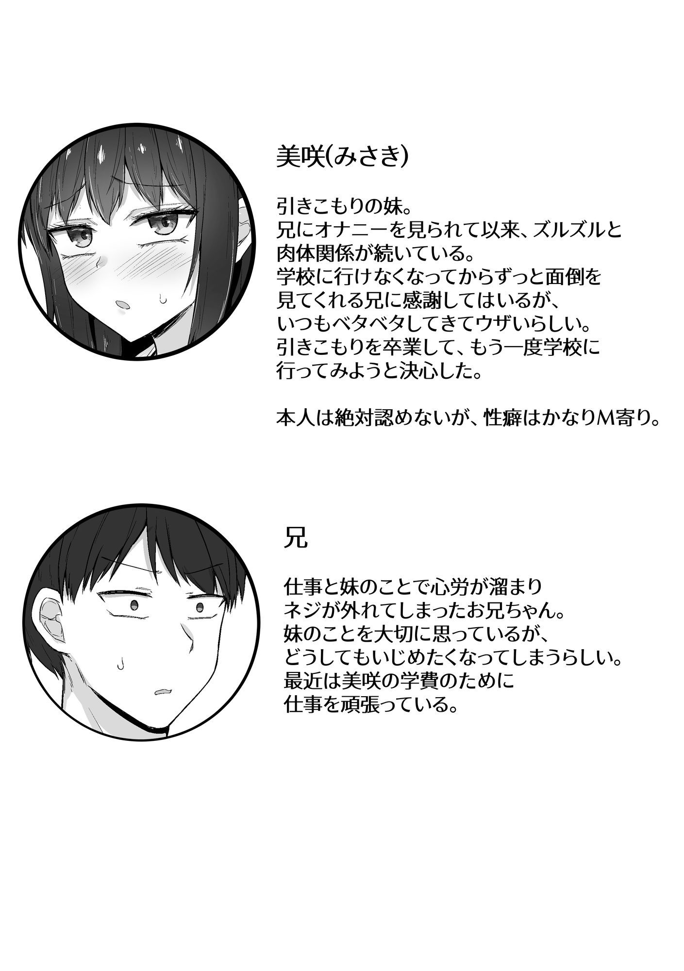 引きこもりの妹は俺専用生オナホ4 サンプル6ページ目