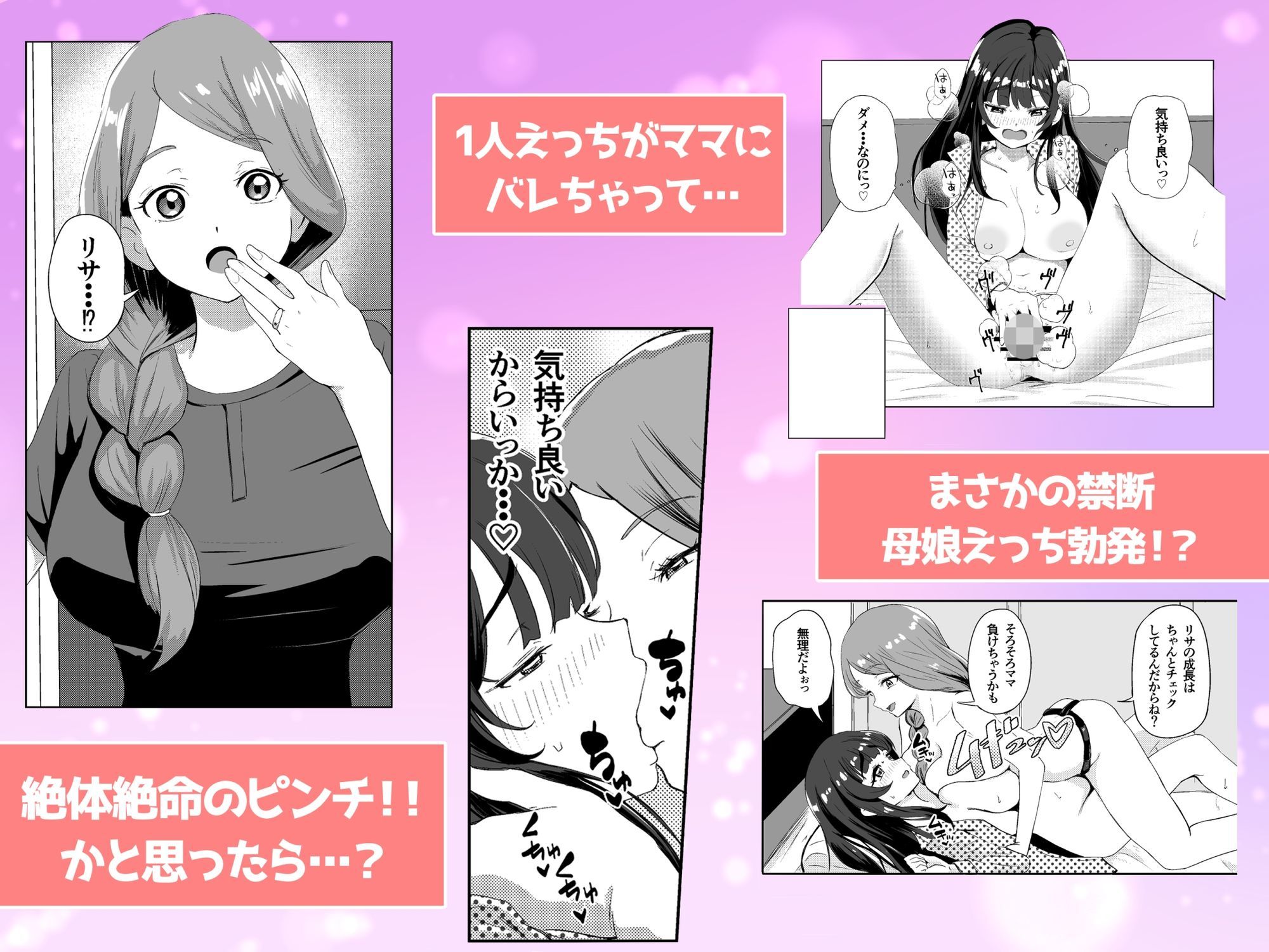 オヤコユリ〜オナバレした娘がママに襲われちゃう話〜 サンプル1ページ目