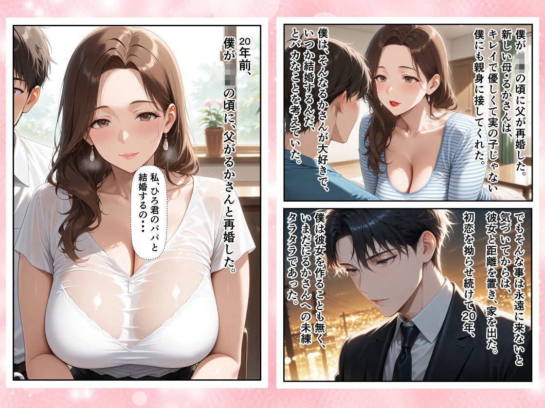 20年、片想いし続けた憧れの義母を愛し続ける過ちの中出し相姦 サンプル1ページ目