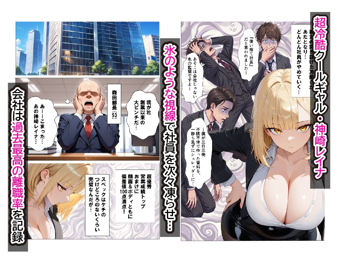 【特別任務5日間】冷酷クールギャル上司に愛液とろっとろ生ハメセックスしてやった話 サンプル1ページ目