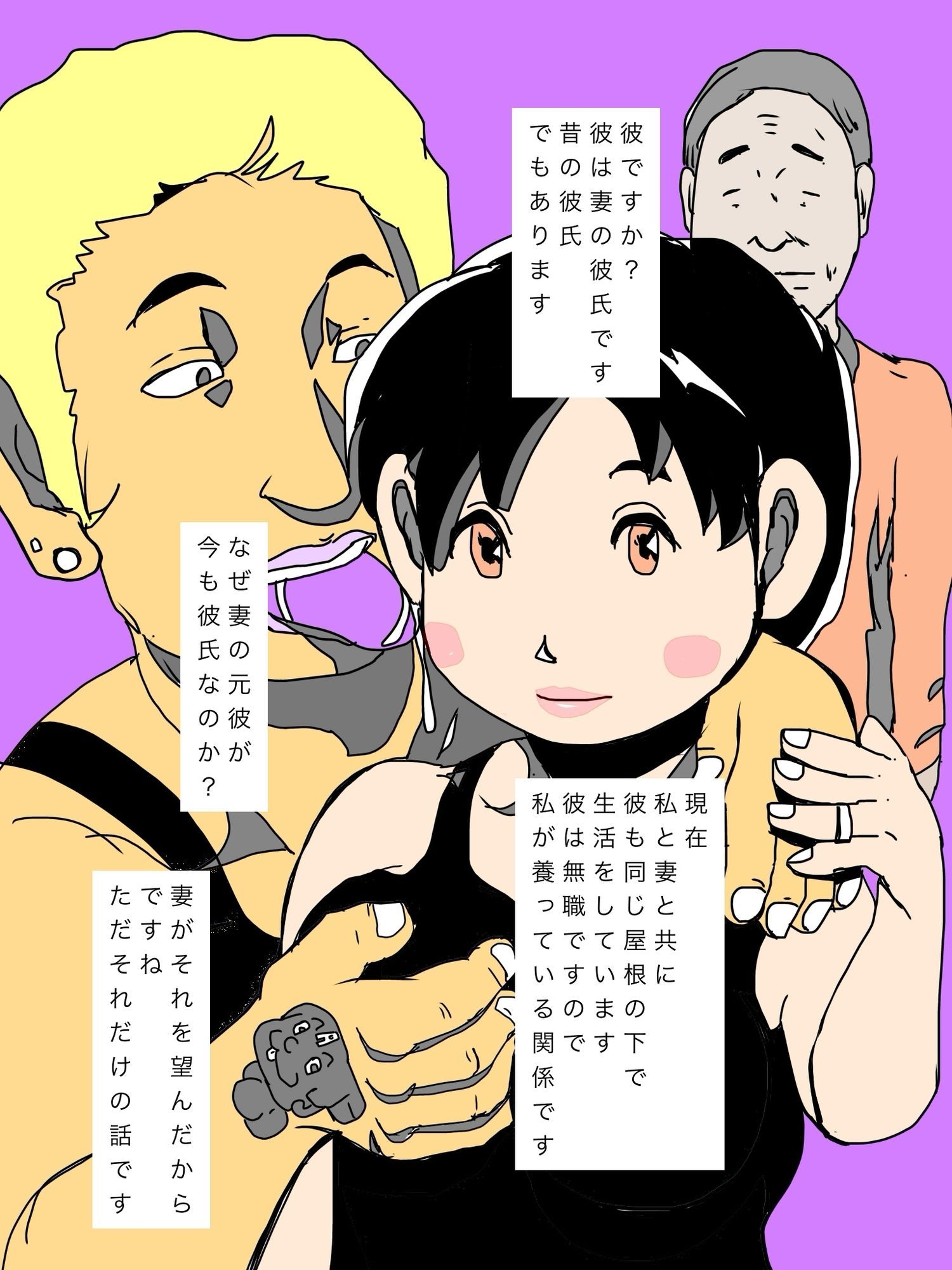 妻の彼氏も養っています サンプル4ページ目