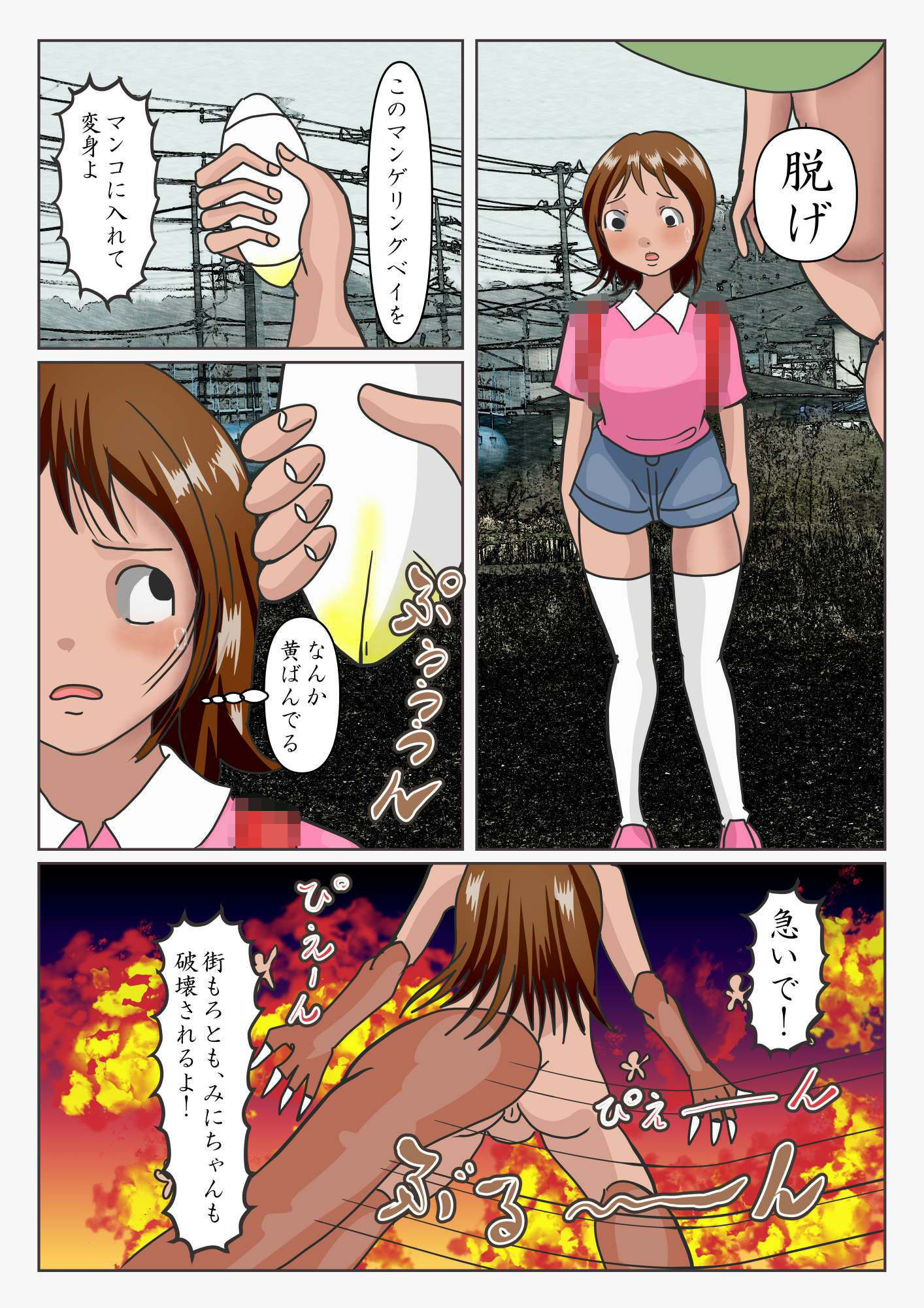巨大戦闘ヒロイン  スーパーヴァギナクション  ミニ サンプル3ページ目
