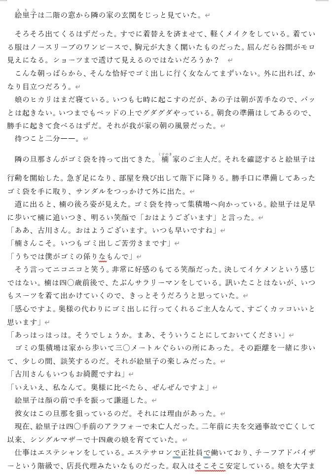 隣の旦那を喰う女 サンプル1ページ目