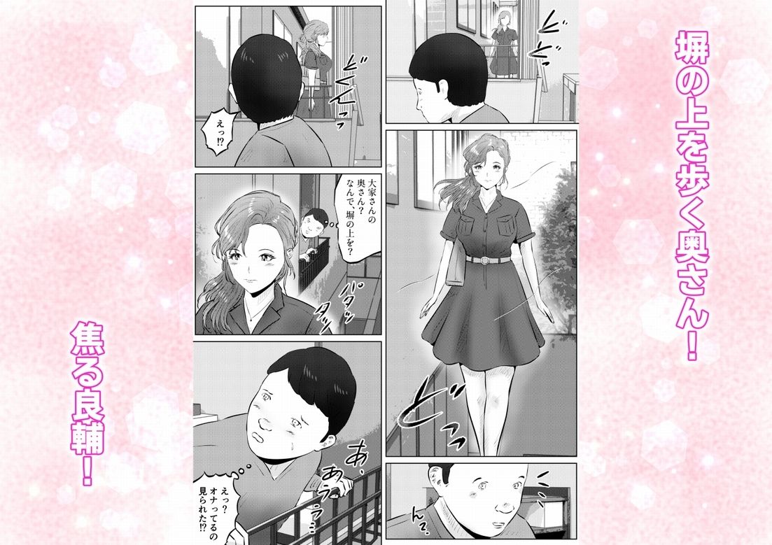 オナニーを見られたら2！！  オナニーを見られたら、巨乳人妻の大家さんとエッチな関係になった話！1話（全4話） サンプル2ページ目
