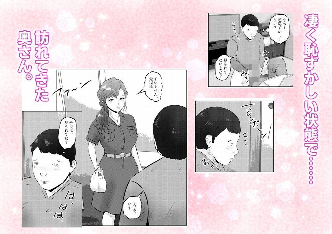 オナニーを見られたら2！！  オナニーを見られたら、巨乳人妻の大家さんとエッチな関係になった話！1話（全4話） サンプル3ページ目