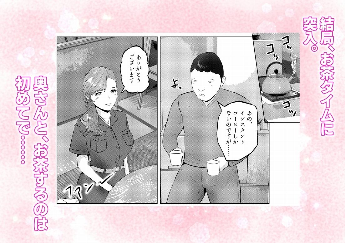オナニーを見られたら2！！  オナニーを見られたら、巨乳人妻の大家さんとエッチな関係になった話！1話（全4話） サンプル7ページ目