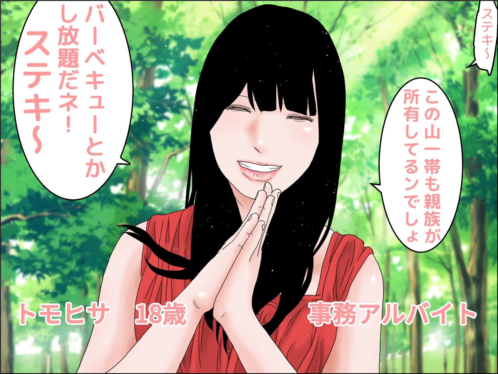 最高の花嫁  山編 サンプル2ページ目