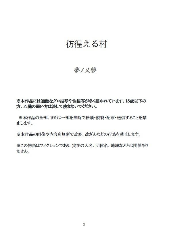 彷徨える村 サンプル2ページ目