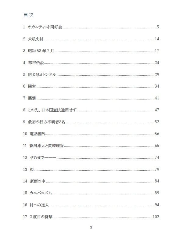彷徨える村 サンプル3ページ目