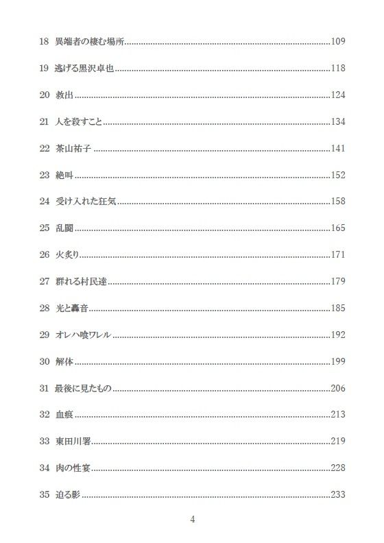彷徨える村 サンプル4ページ目