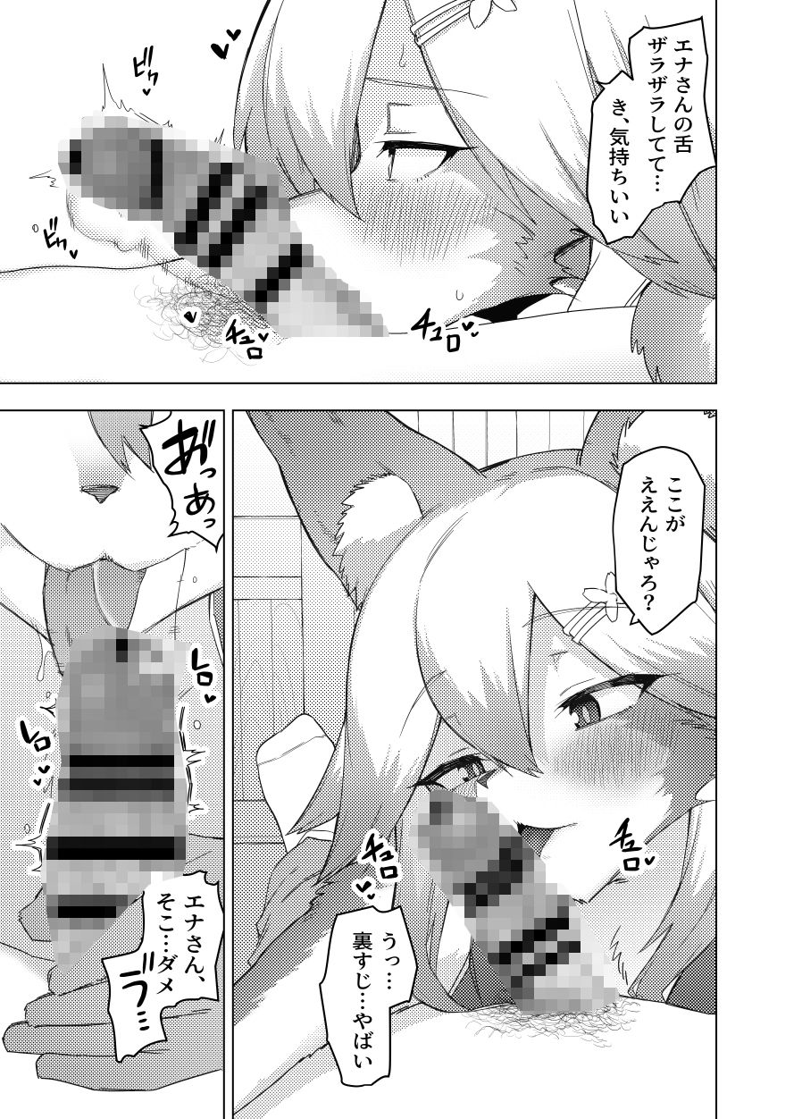 エナさんは500歳で発情期 サンプル5ページ目