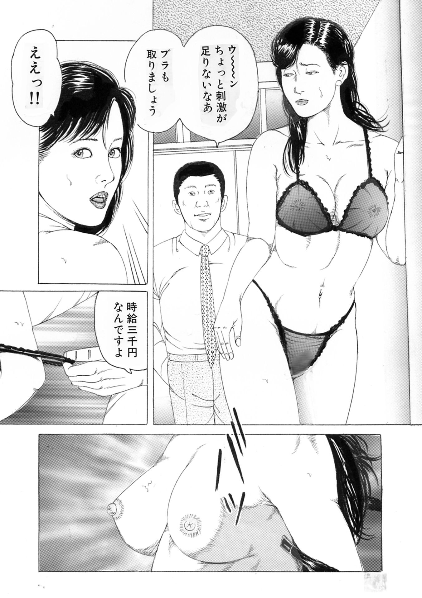 人妻 恥辱3作品2 サンプル2ページ目