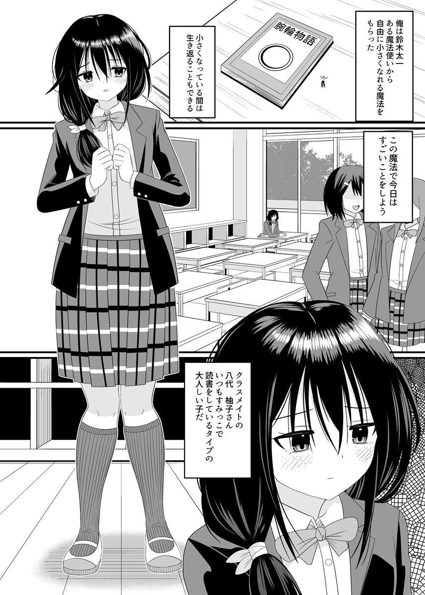 地味子ちゃんに食べられる サンプル2ページ目