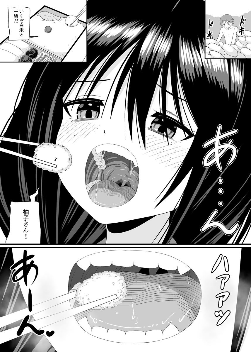 地味子ちゃんに食べられる サンプル4ページ目