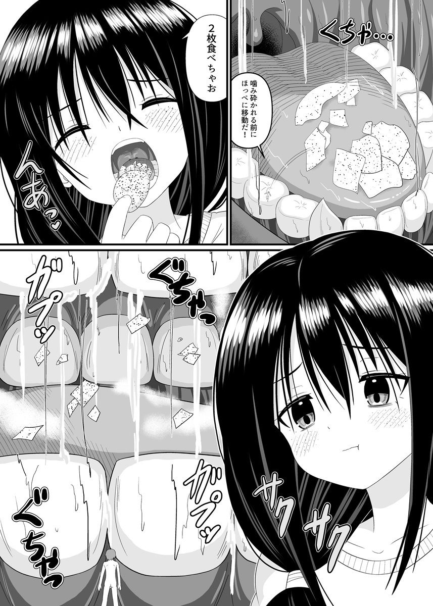 地味子ちゃんに食べられる サンプル5ページ目