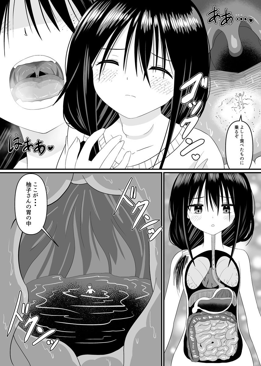 地味子ちゃんに食べられる サンプル6ページ目
