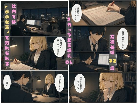 理不尽パワハラに耐えかねた部下がオフィスで逆襲！爆乳を犯し肉奴●に堕とす一夜 サンプル1ページ目